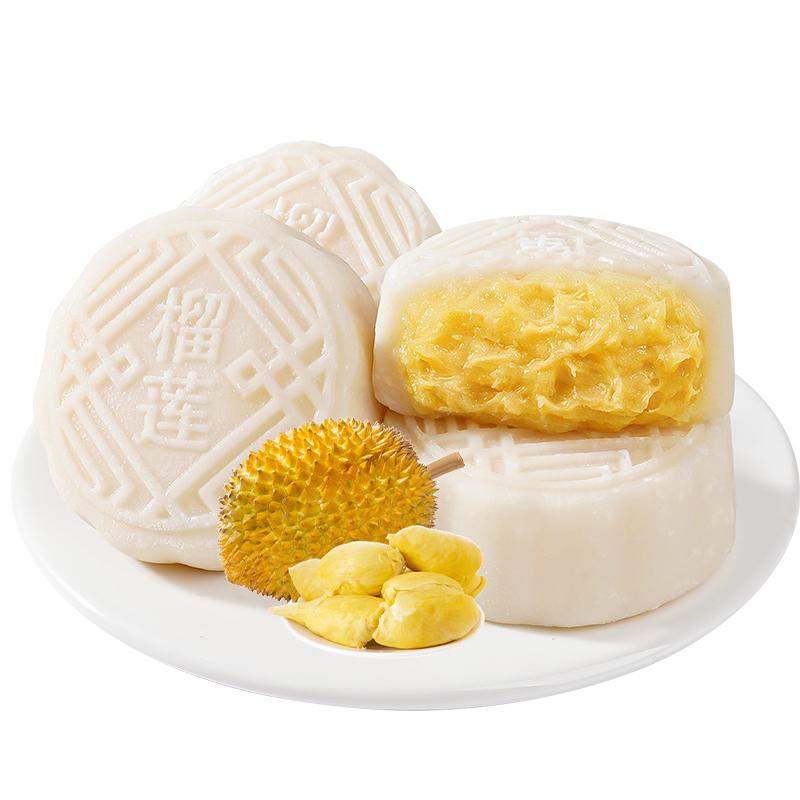 榴莲味冰皮月饼零食休闲小吃食品