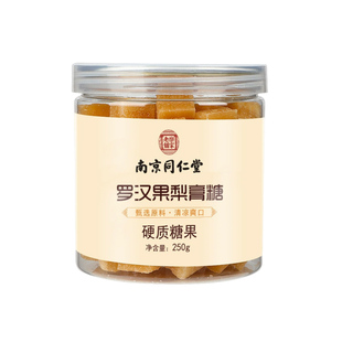 南京同仁堂梨膏糖化止痰不咳润肺润喉糖枇杷秋梨膏正品官方旗舰店