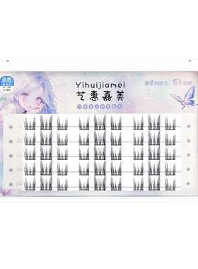 猫系精灵自己嫁接假睫毛浓密自然