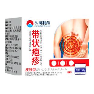 带状疱疹后遗症神经痛特效外用膏正品进口专用治疗日本喷剂