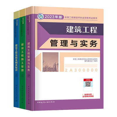 2026新版建工社二级建造师教材