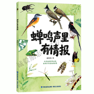 2026年福建省暑假读一本好书7-8年级学生初一初二年级暑假课外画中有化——漫画生活中的趣味化学蝉鸣声里有情报全国优秀儿童文学