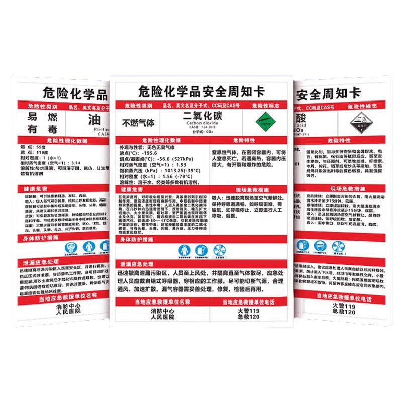 二氧化碳危险化学品安全周知卡危化品仓库危害告知卡