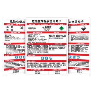二氧化碳危险化学品安全周知卡危化品仓库危害告知卡