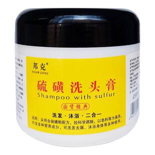 硫磺洗发水清屑止防痒蓬松控油洗头膏