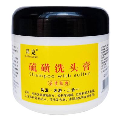 硫磺洗发水去屑止痒蓬松控油