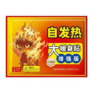 冬天暖宝宝暖贴官方旗舰店正品暖身贴女脚底暧24小时自发热帖持久