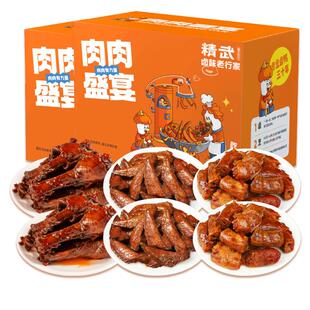 精武肉肉盛宴488gx2盒全肉鸭货鸭腿卤味麻辣辣卤零食大礼包