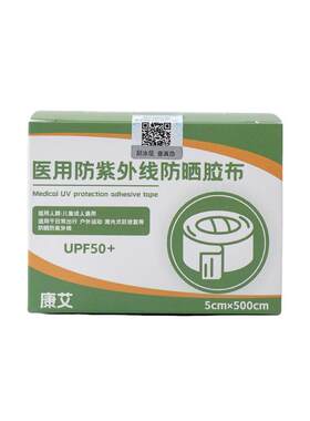 脸部激光术后透气防晒贴UPF50+