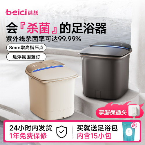 蓓慈Z4Pro杀菌泡脚桶加热恒温洗脚盆电动按摩全自动家用足浴盆桶
