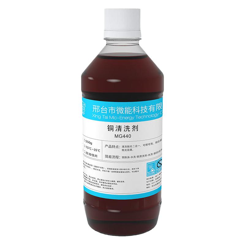 微能铜器清洗翻新剂黄铜件光亮清洁除锈洗铜水去氧化抛光剂古钱币
