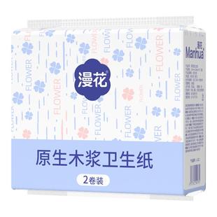 漫花卷纸卫生纸2大卷厕纸实惠装纸巾卷筒纸无芯厕所手纸5层