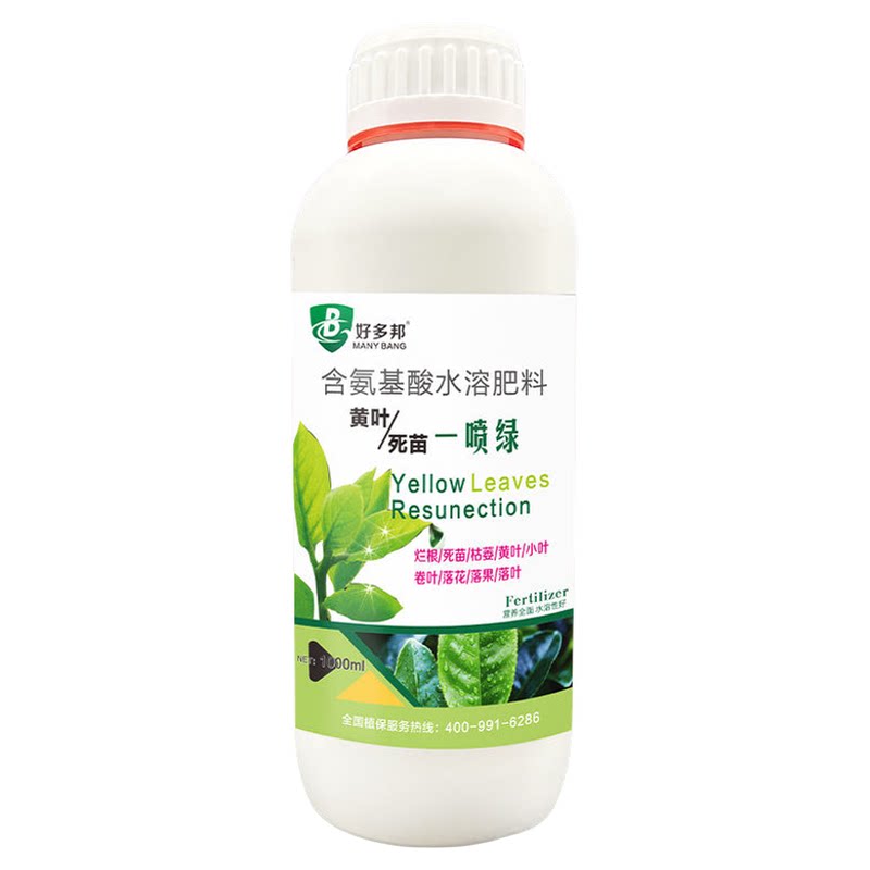肥料一喷绿黄叶烂根死苗叶面肥蔬菜植物绿叶微量元素花卉果树农用