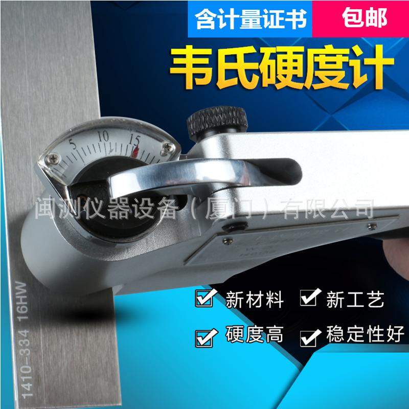 韦氏硬度计W-20ab铝合金铝型钳式现货丰板材黄顺不锈钢测试仪紫铜