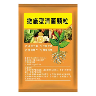 清菌颗粒撒施型防病害瓜果蔬菜大田作物抗土传增抗性通用颗粒剂肥