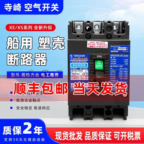 议价正品寺崎船用空气断路器XS30NB XS50NB XE100NS 30A 60A 75A