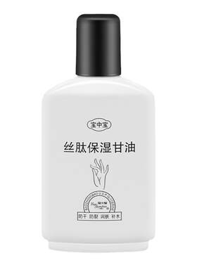 宝中宝润肤甘油体乳皮肤干燥起皮