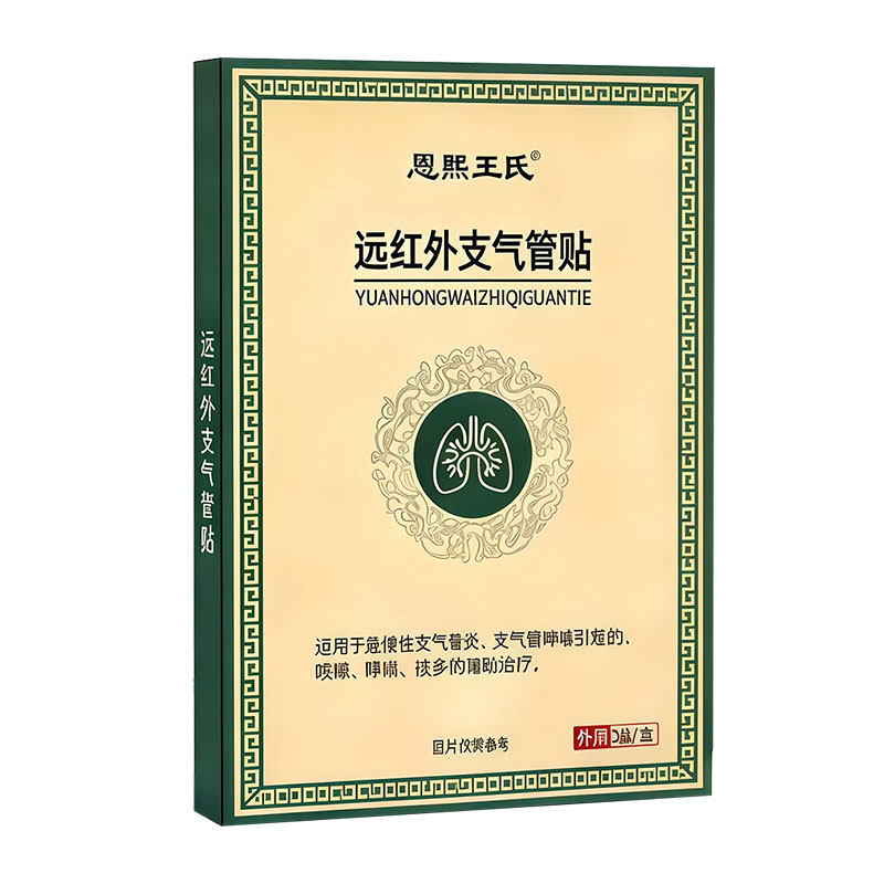 支气管炎贴远红外止咳贴化平咳嗽哮喘痰多急慢性成人咽喉恩熙王氏