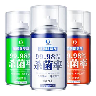 汽车除异味杀菌剂香薰消毒喷雾