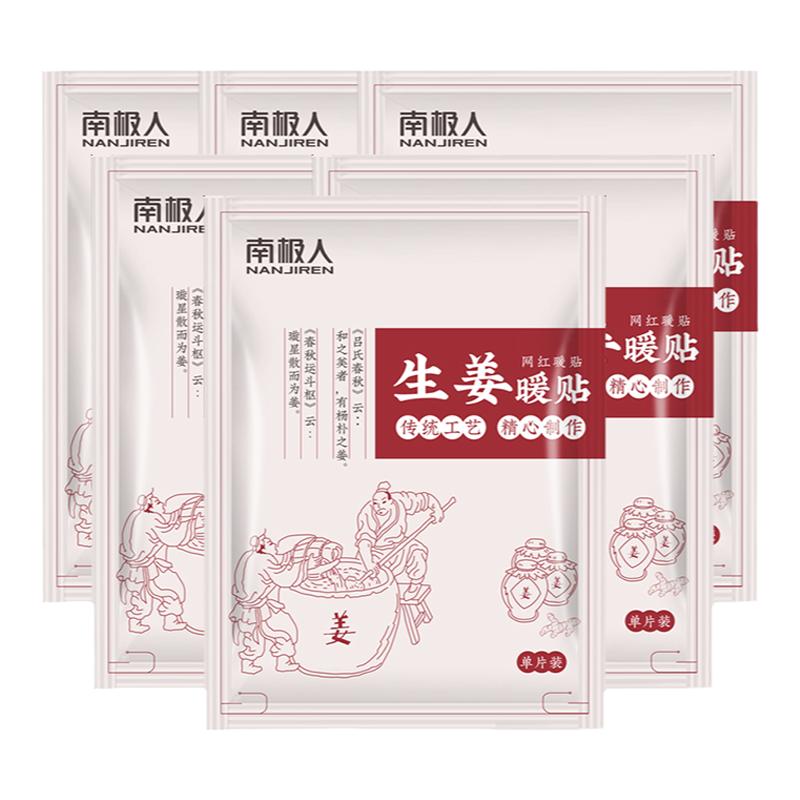 南极人原始点发热生姜贴寒暖宫贴膝盖颈椎热敷肚子保暖贴足驱全身