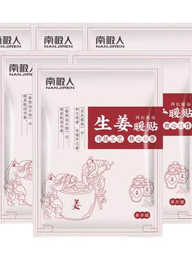 南极人原始点发热生姜贴膝盖保暖