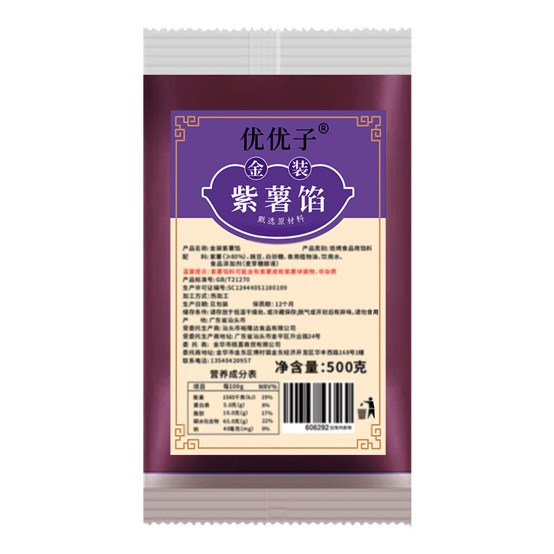 低甜金装紫薯馅料面包夹心包子月饼豆沙泥陷料蛋黄酥烘焙原料商用