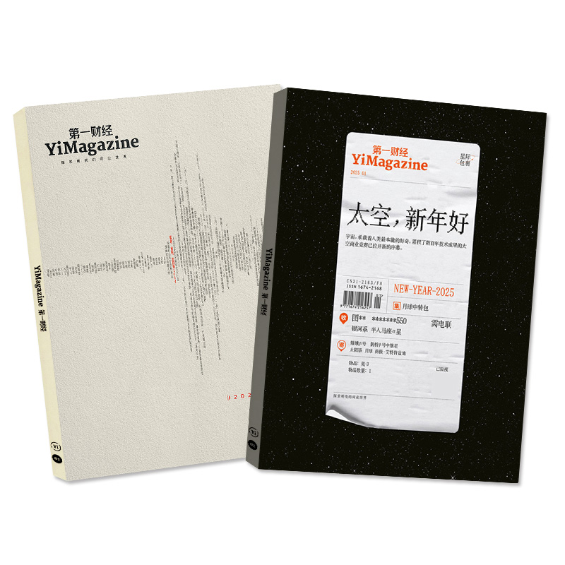 【二手经济 一手生活】第一财经杂志2025年1-7月【含全年/半年订阅】机器人/商业管理金融企业家公司的秘密哈佛商业评论2024过刊
