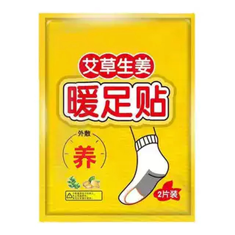 艾草自发热暖足贴10h持久热敷