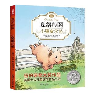 夏洛的网注音版全套3册三年级暑假课外阅读书籍小猪威尔伯6到12岁一年级二年级儿童故事书经典文学作品适合小学生看的带拼音的正版