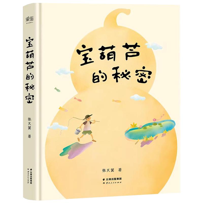 宝葫芦的秘密云南人民出版社正版