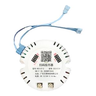 饮料售卖摇摇车净水器充电桩投币改扫码支付通电控制器开关模块