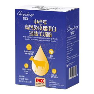 凯瑞羊官方中老年羊奶粉高钙益生菌牛脾肽免疫球蛋白肽羊奶粉400g