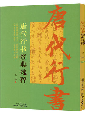 学海轩共13帖唐代行书选粹原色原帖简体旁注欧阳询行书千字文陆柬之文赋温泉铭李邕颜真卿刘中使帖杜牧等毛笔书法字帖临摹范本