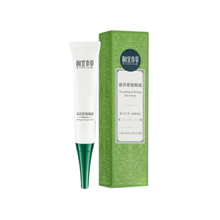 相宜本草滋养紧致眼霜滋润眼周补水保湿滋润眼部肌肤护肤品女士