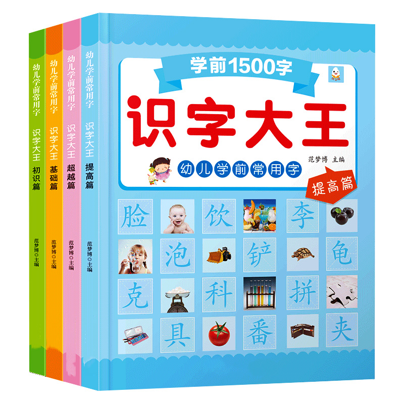 儿童识字大王1500/3000字幼小衔接识字书教材学前看图认字教具每日一练彩图注音版幼儿园宝宝一年级汉字启蒙早教书籍神器亲子互动