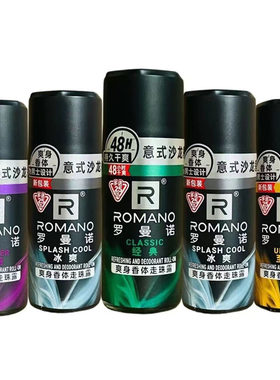 罗曼诺走珠香体露止汗液