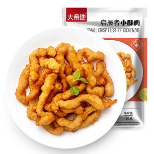 大希地小酥肉川味椒麻酥肉半成品空气炸锅食材农家小吃火锅油炸