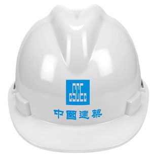 中建安全帽头盔中国建筑定制工地施工防砸3新国标认证c玻璃钢abs