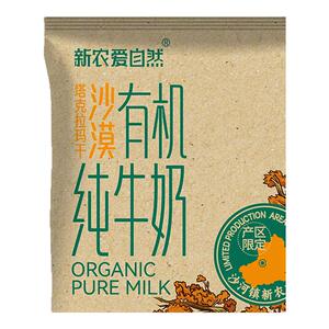 【26年7月19生产】新农沙漠有机高钙纯牛奶200g*20袋3.6g蛋白质