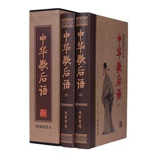 JX【抖音同款】正版图书 中华歇后语谚语大全（全两册绣像精装大厚本）中国文学谚辞典全文大全小学生词典作文素材俗语惯用语大全