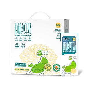 新日期】百跃羊奶有机纯羊奶鲜奶儿童羊奶山羊奶高钙羊奶液态水奶
