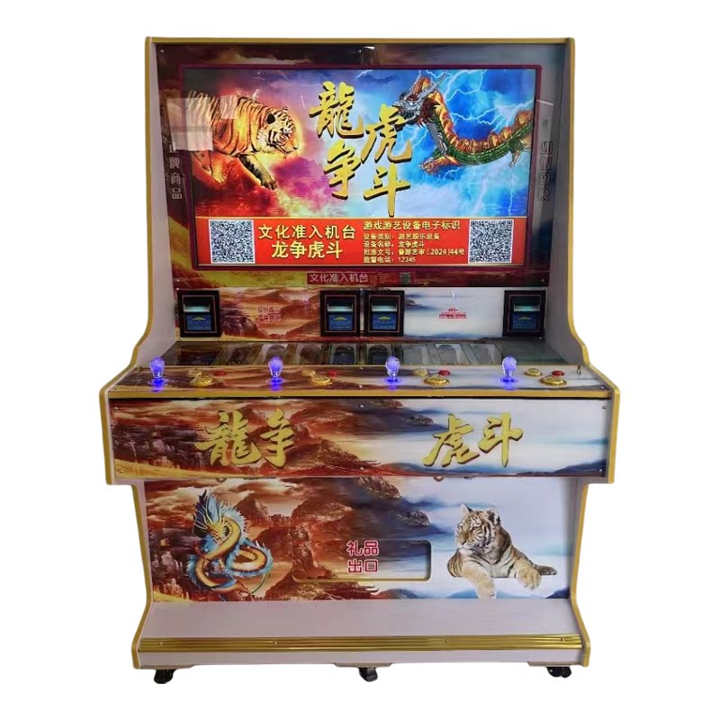 龙争虎斗文化捕鱼扫码礼品机