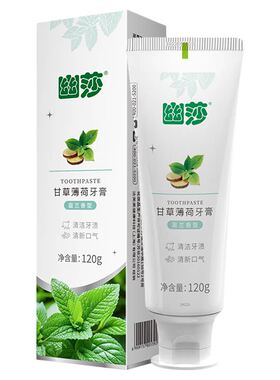幽莎幽螺莎星甘草薄荷牙膏