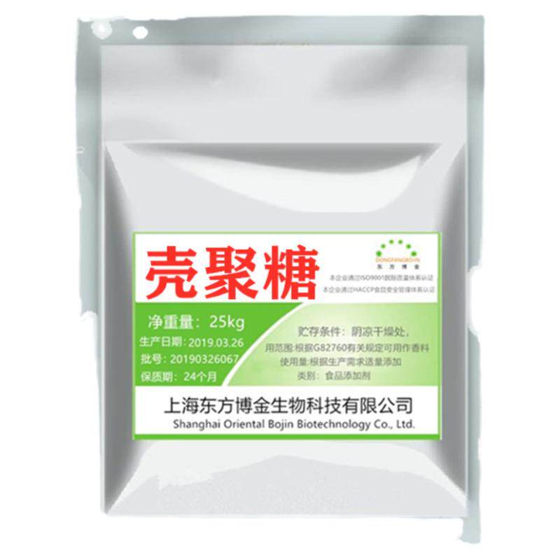 食品级几丁质甲壳素粉壳聚糖几丁聚糖甲壳胺蟹壳素阻断剂胶囊脂肪