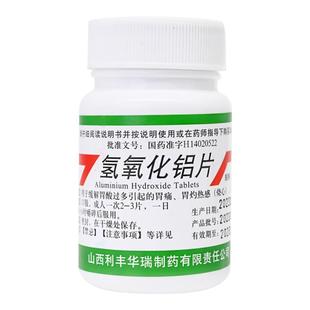 包邮【胃舒平】利丰华瑞氢氧化铝片100片 胃痛胃炎胃反酸烧心胃药