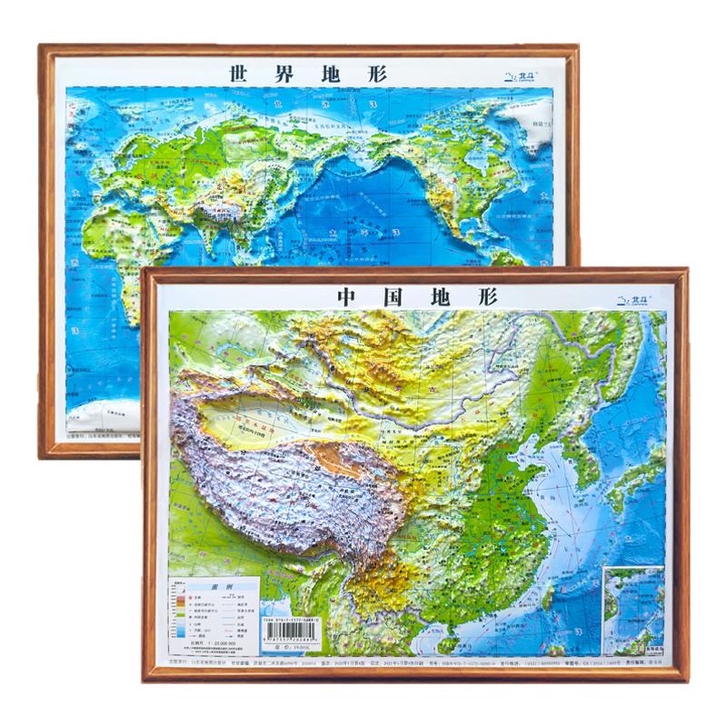 北斗凹凸地图2026年新版中国地图和世界地图58*43cm3d立体悬浮凹凸立体地图高清新版图三维沙盘地理地势地貌学生教学