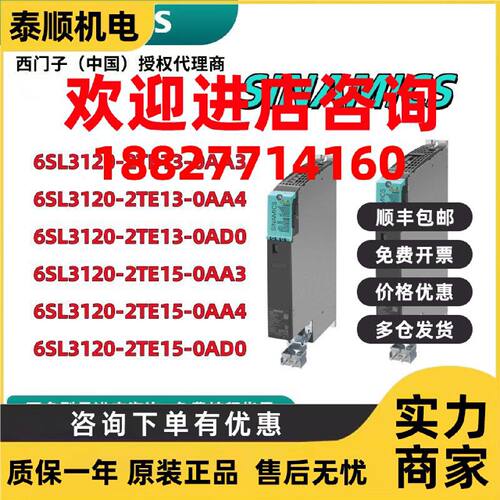 议价6SL3120-2TE13/0AA3/0AA4/0AD0/2TE15-0AA3/驱动器S120功率