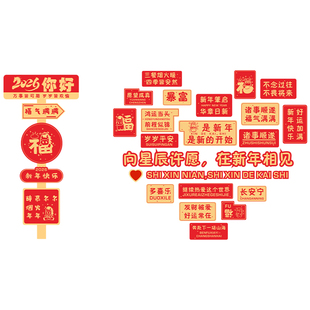 2026马年新年装饰墙贴公司办公室墙面装扮网红打卡拍照区布置元旦