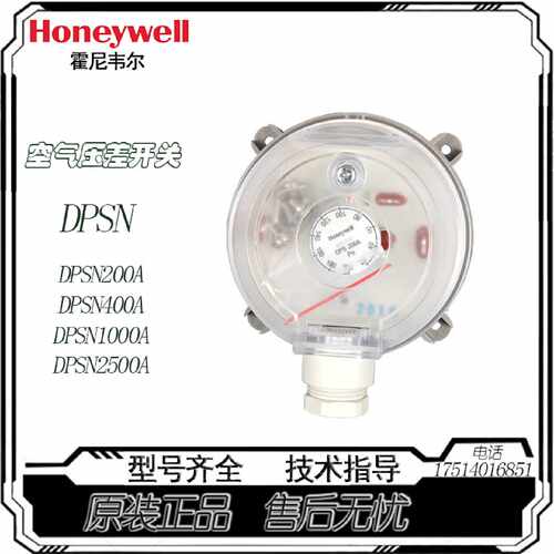 议价Honeywell空气压差开关DPSN200A/DPSN400A/DPSN1000A/DPSN250