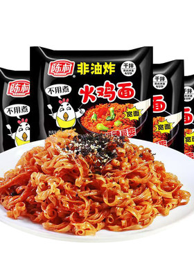 陈村非油炸免煮火鸡面